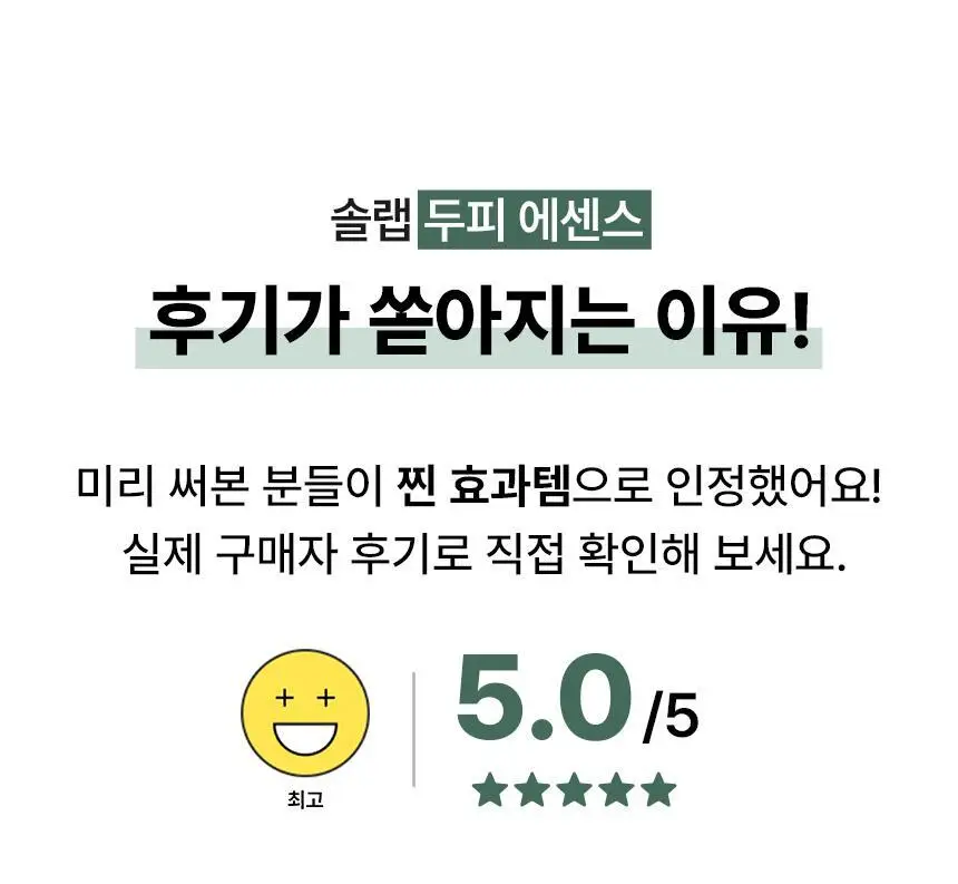 [두피각질/가려움]솔랩 두피 수분/진정 데일리 에센스 40ml 기획 (스케일러 50ml / 5ml 증정) 상세페이지 22